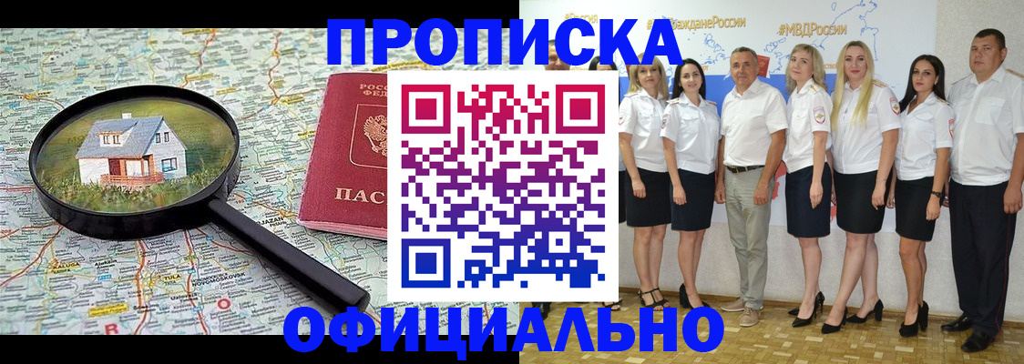 прописка для работы в Кировске